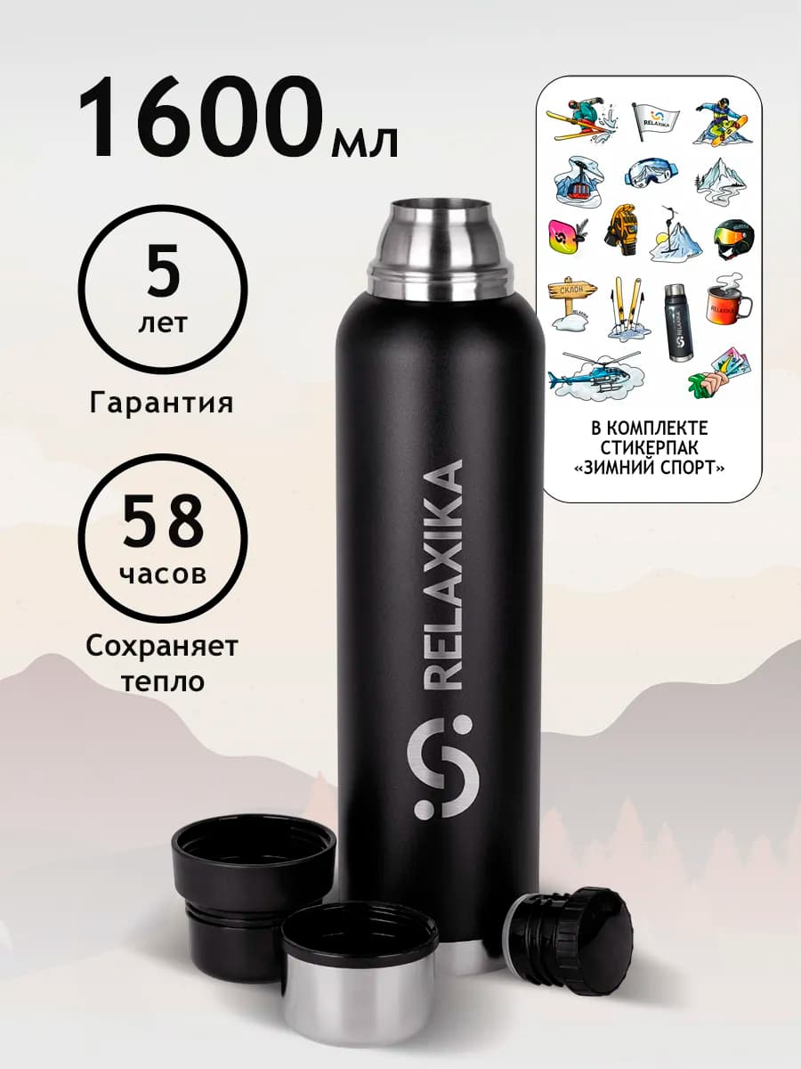 Термос для чая большой 1,6 литра металлический с кружками