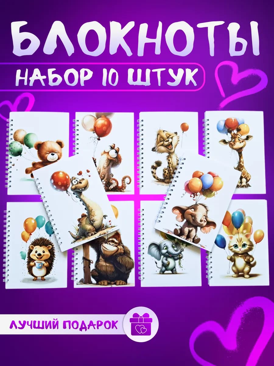 Набор блокнотов для детей в подарок садик