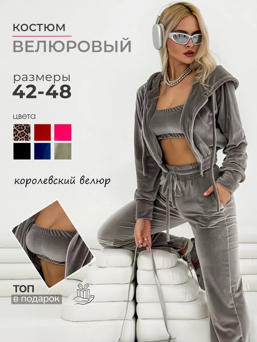 Костюм велюровый спортивный тройка