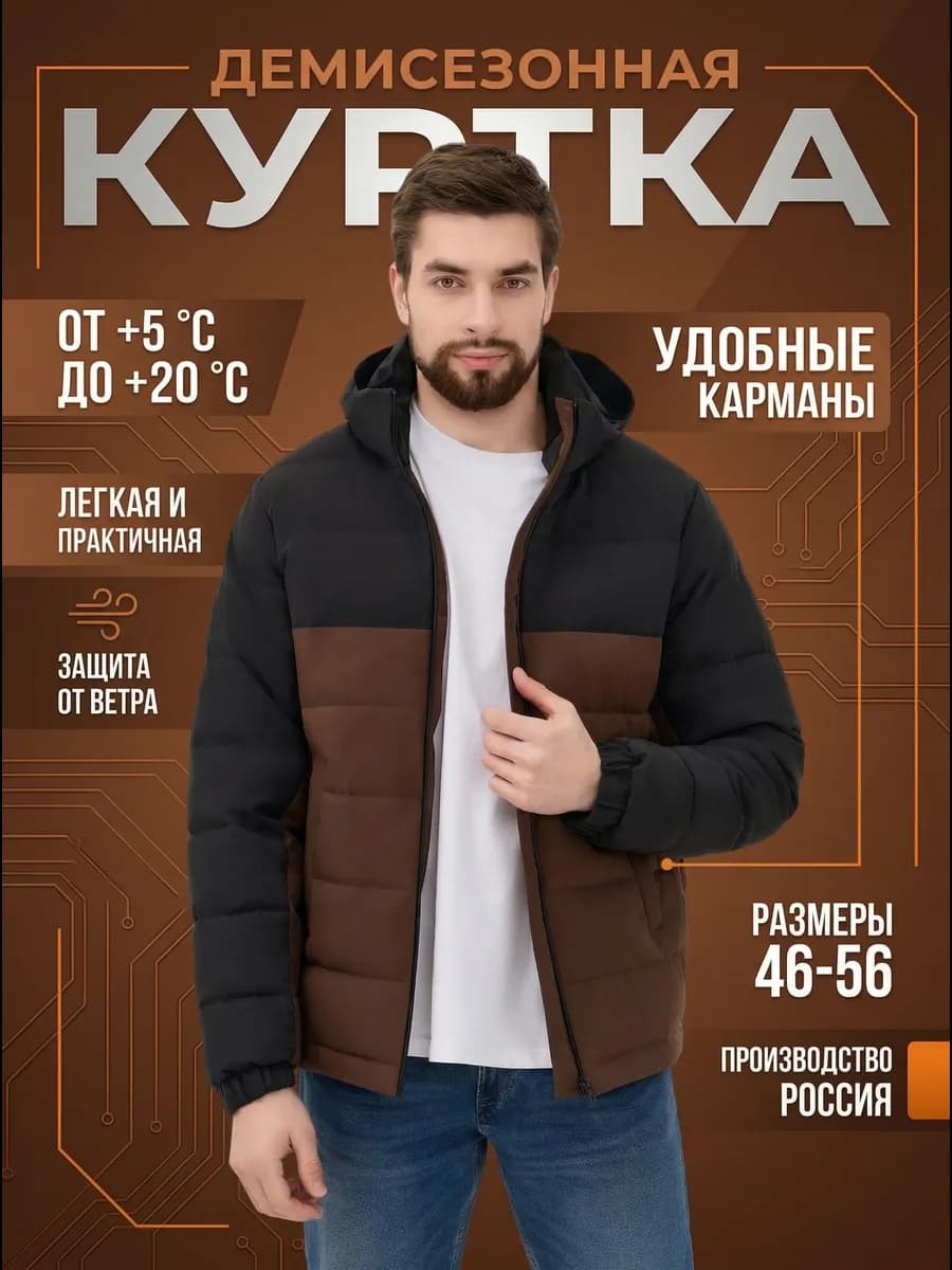 Куртка демисезонная с капюшоном