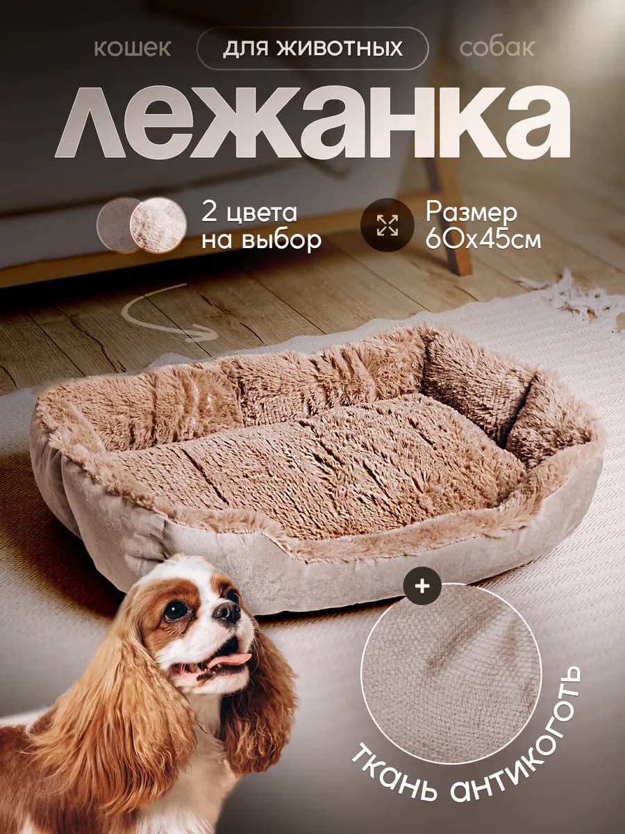 Лежанка для собак
