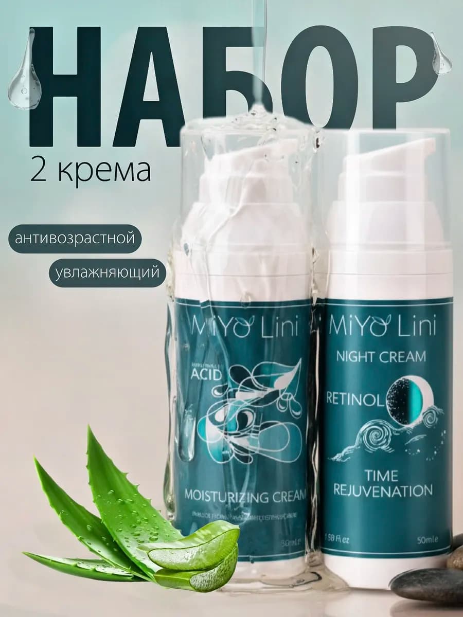 Набор Крем для лица ночной с ретинолом и дневной увлажняющий