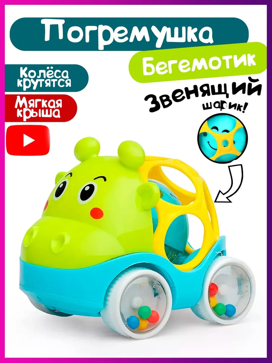 Погремушка детская для новорожденного "Бегемотик"