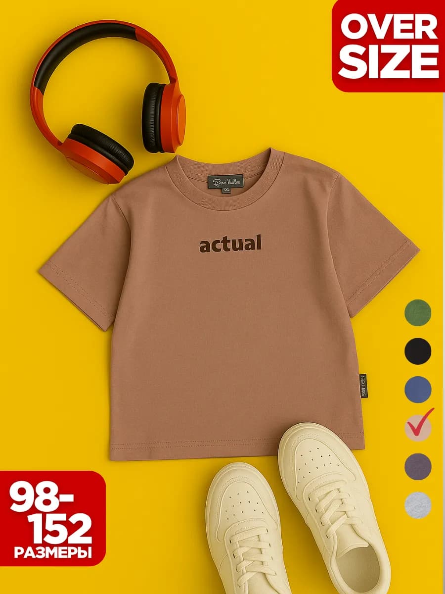 Футболка летняя детская оверсайз базовая подростковая