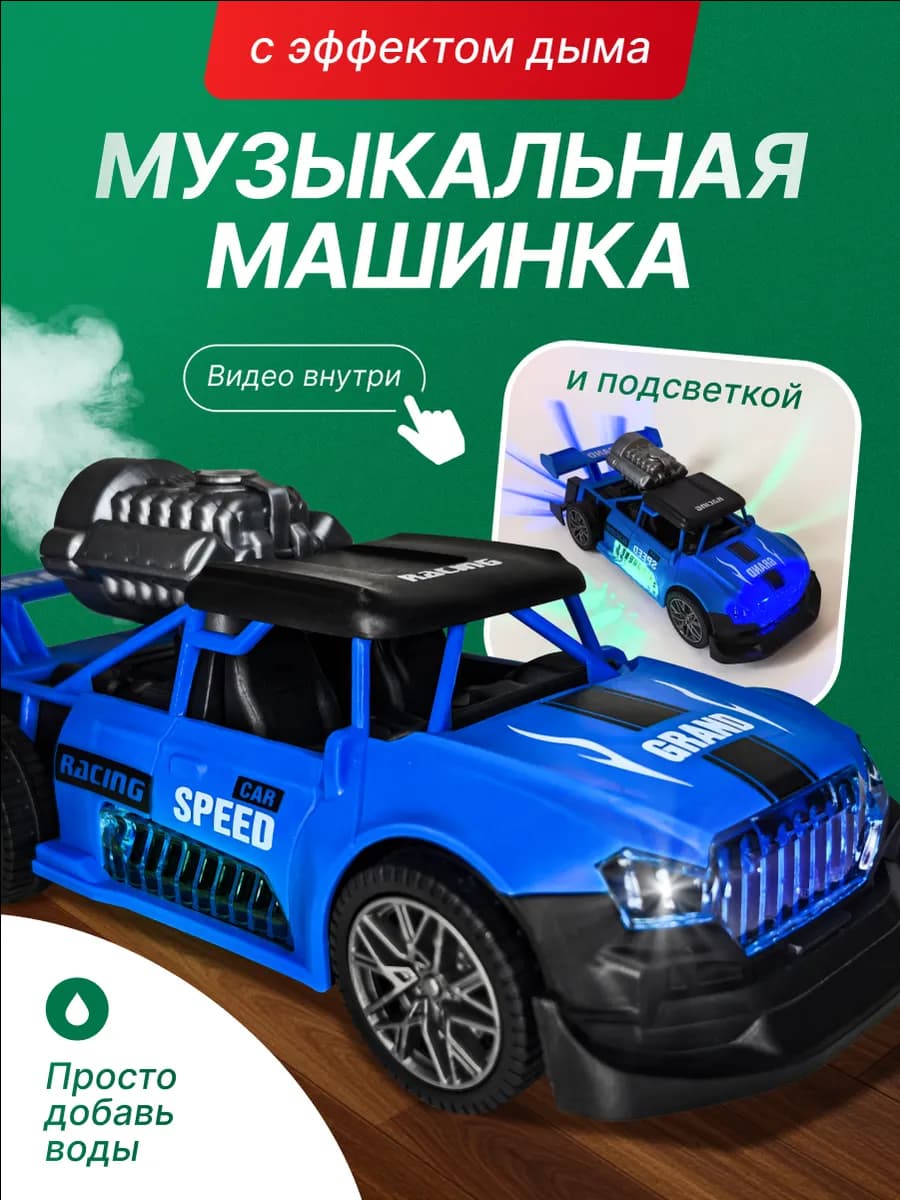 машинка для малышей с дымом