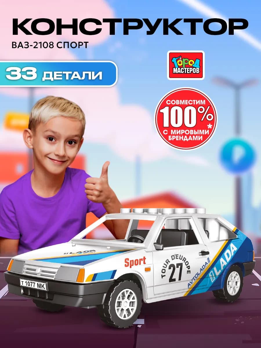 Конструктор для мальчиков машина гоночная