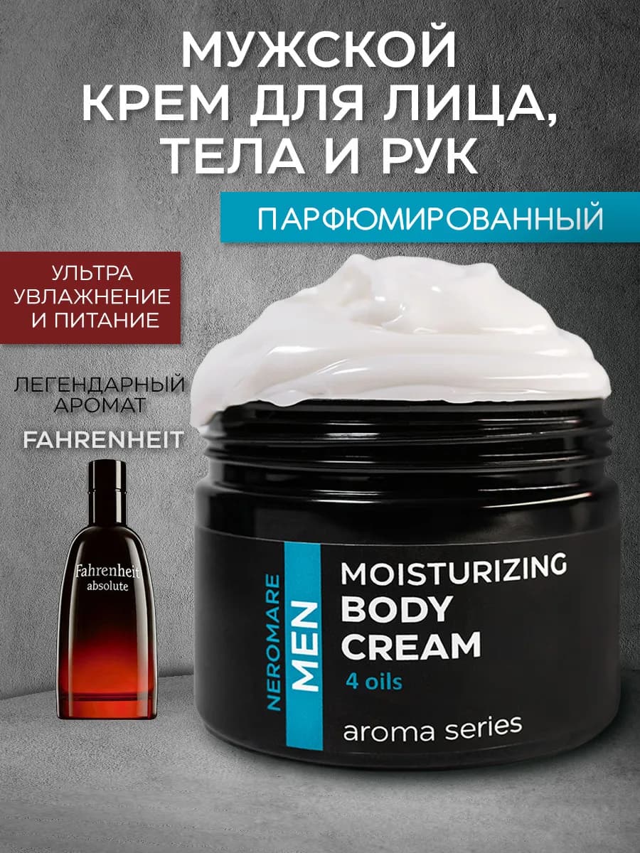 Крем мужской для лица тела и рук