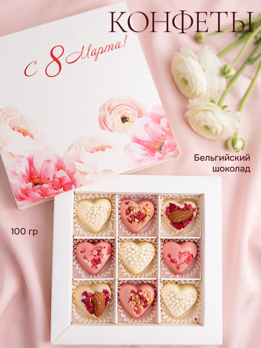 8 марта конфеты