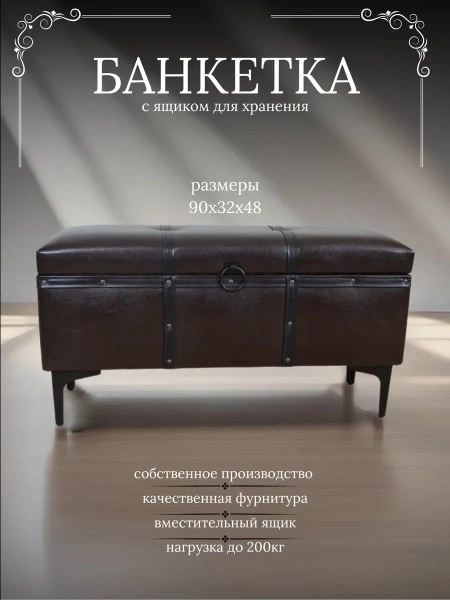 Сундук на металлических ножках из коричневой кожи