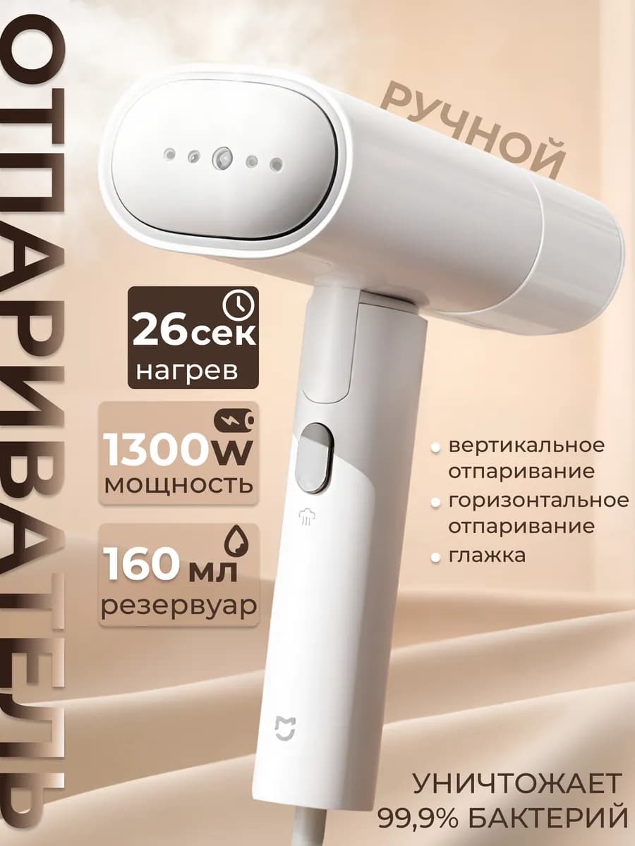 Отпариватель ручной для одежды Handheld Garment Steamer 2