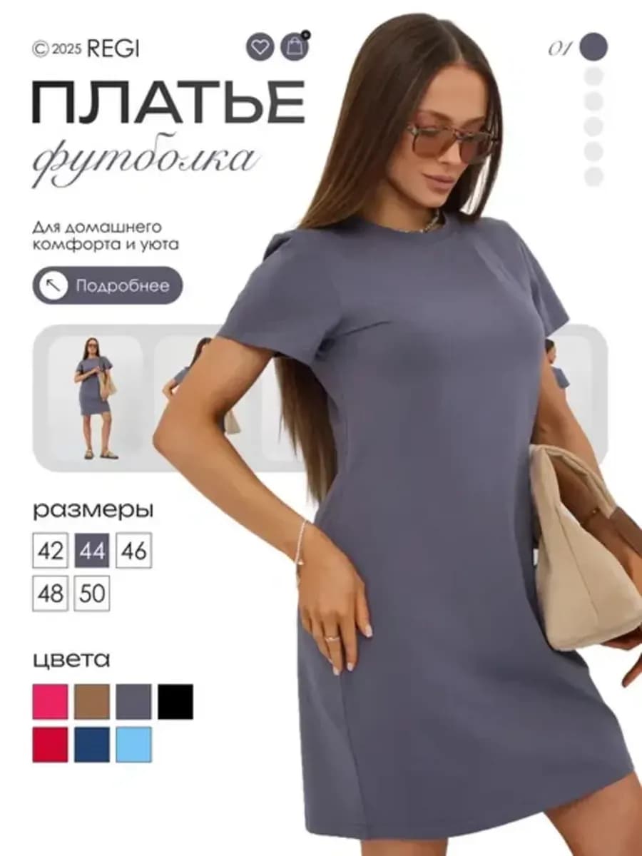 Платье футболка трикотажное короткое домашнее