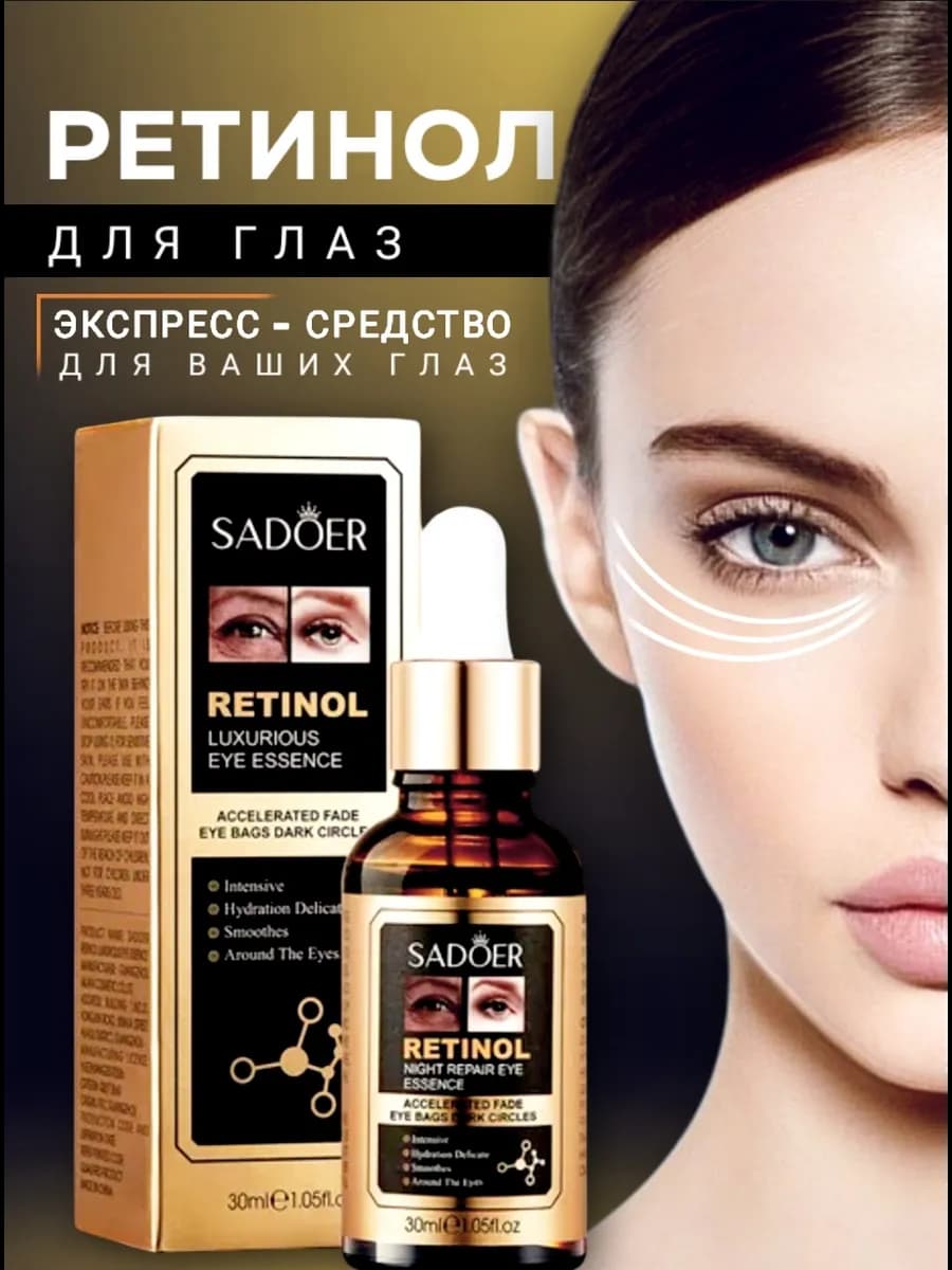 Сыворотка для молодости кожи с ретинолом