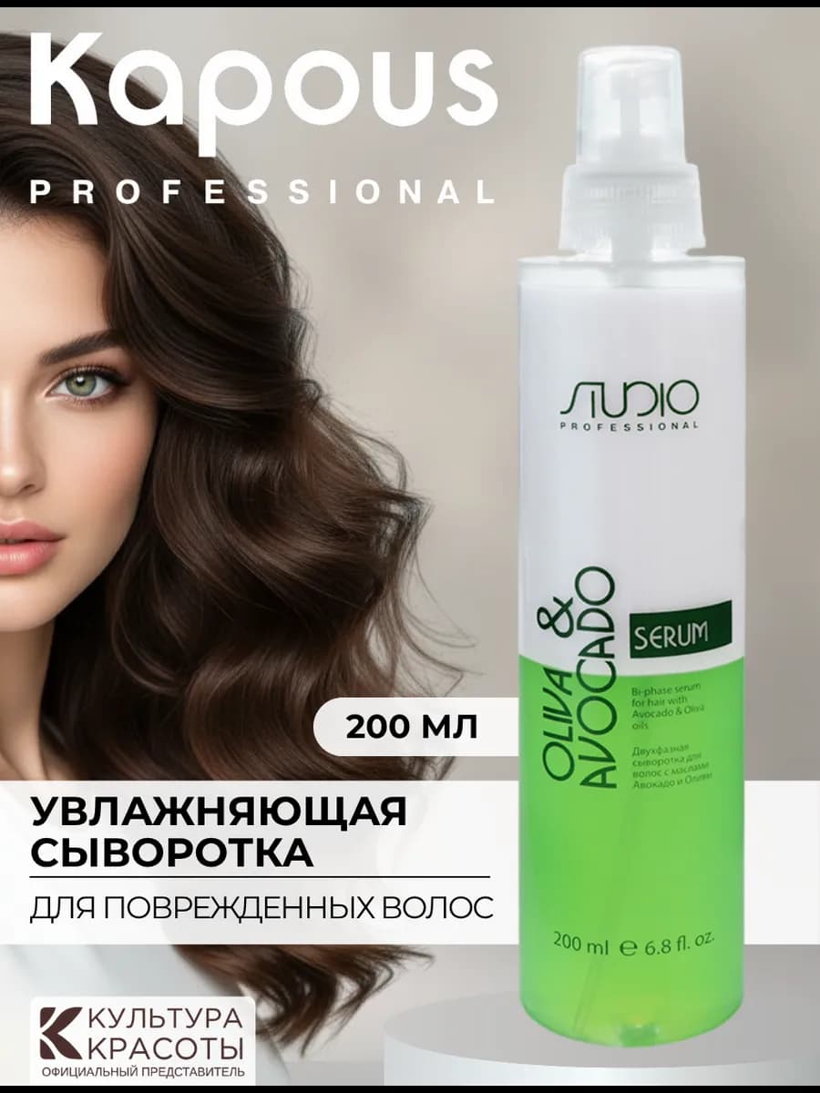 Увлажняющая сыворотка с маслами Оливы и Авокадо, 200мл