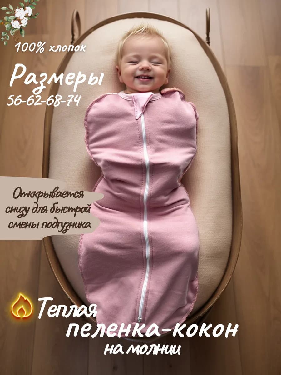 Теплая пеленка кокон на молнии
