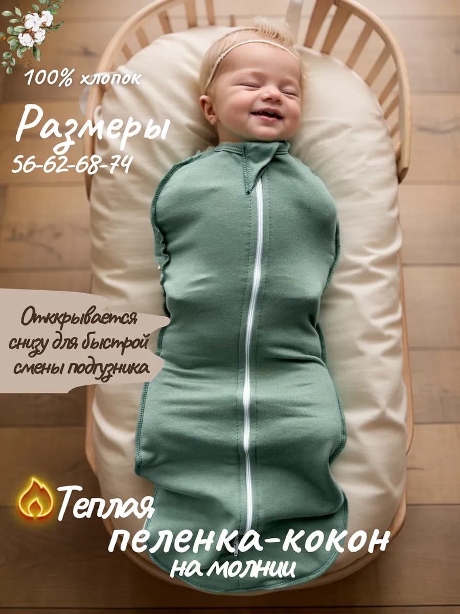 Теплая пеленка кокон на молнии