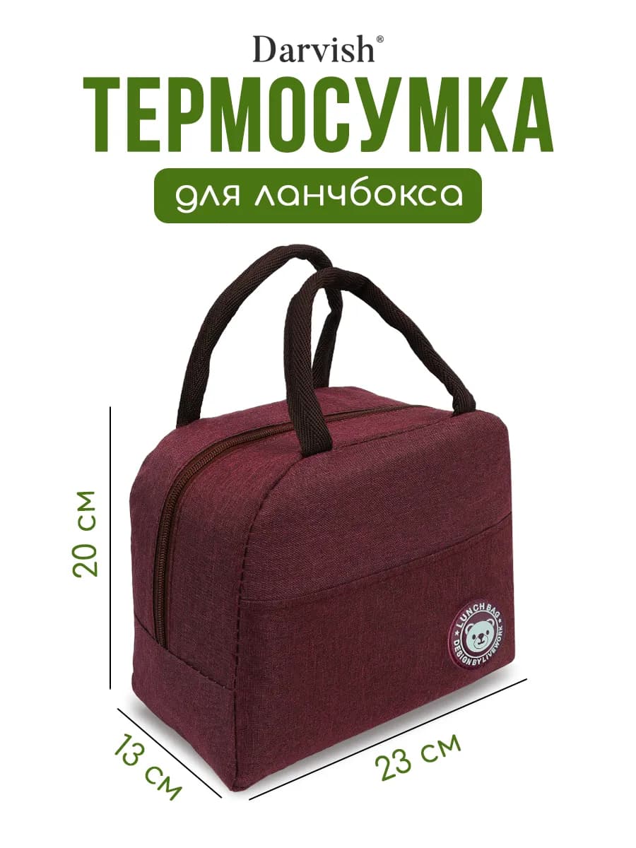 Сумка для ланч бокса термосумка для контейнеров еды