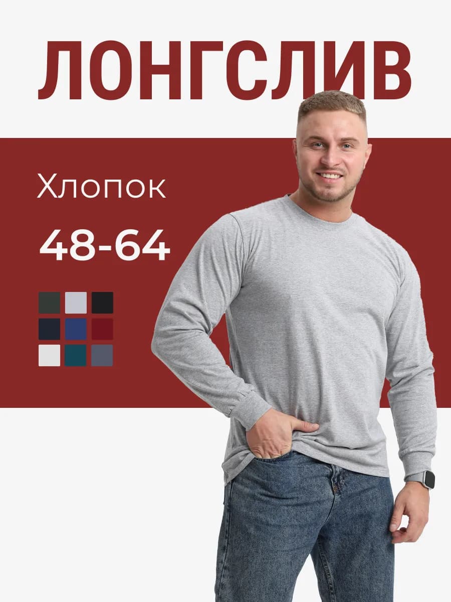 Лонгслив футболка с длинным рукавом