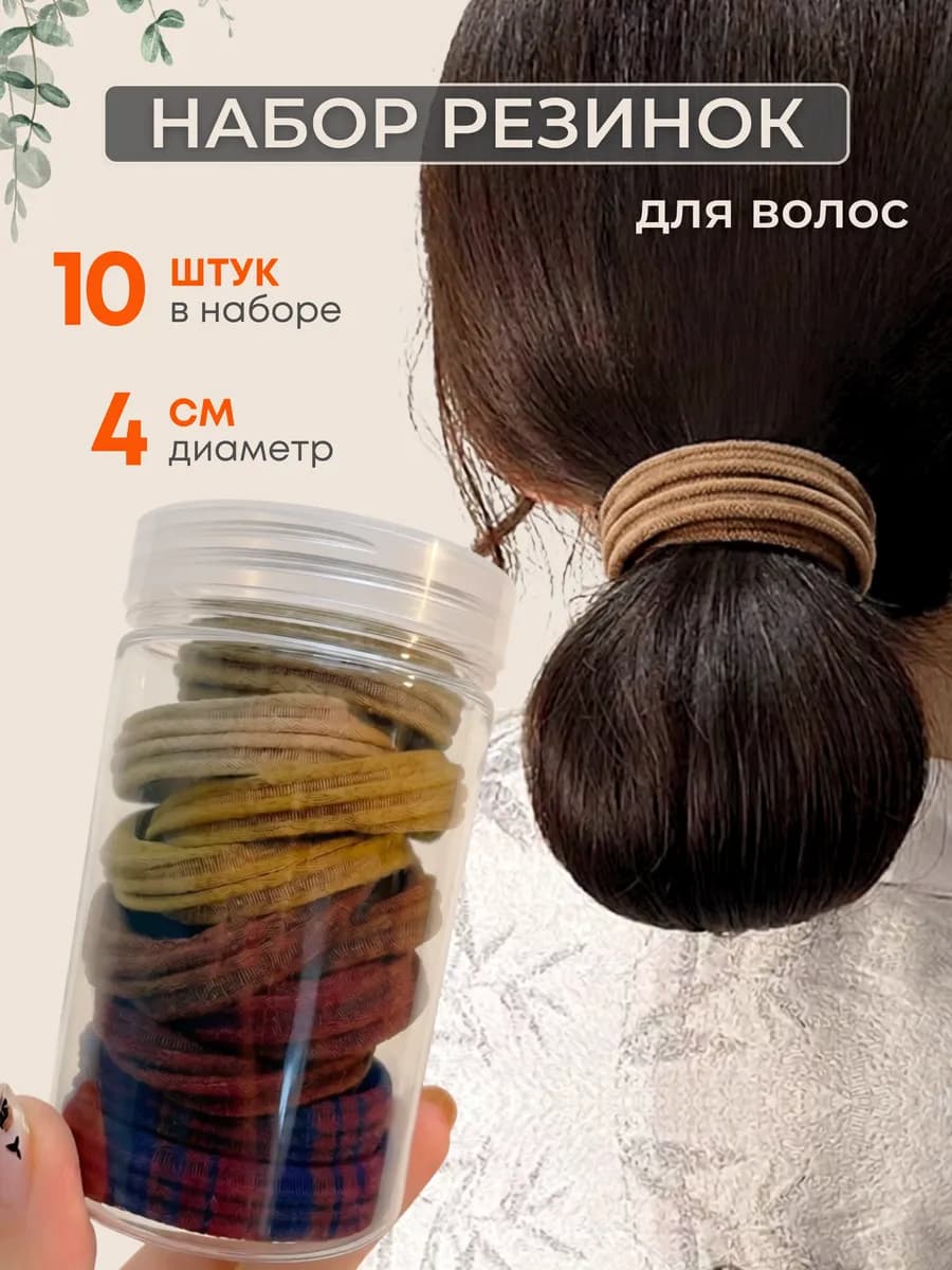 Резинки для волос
