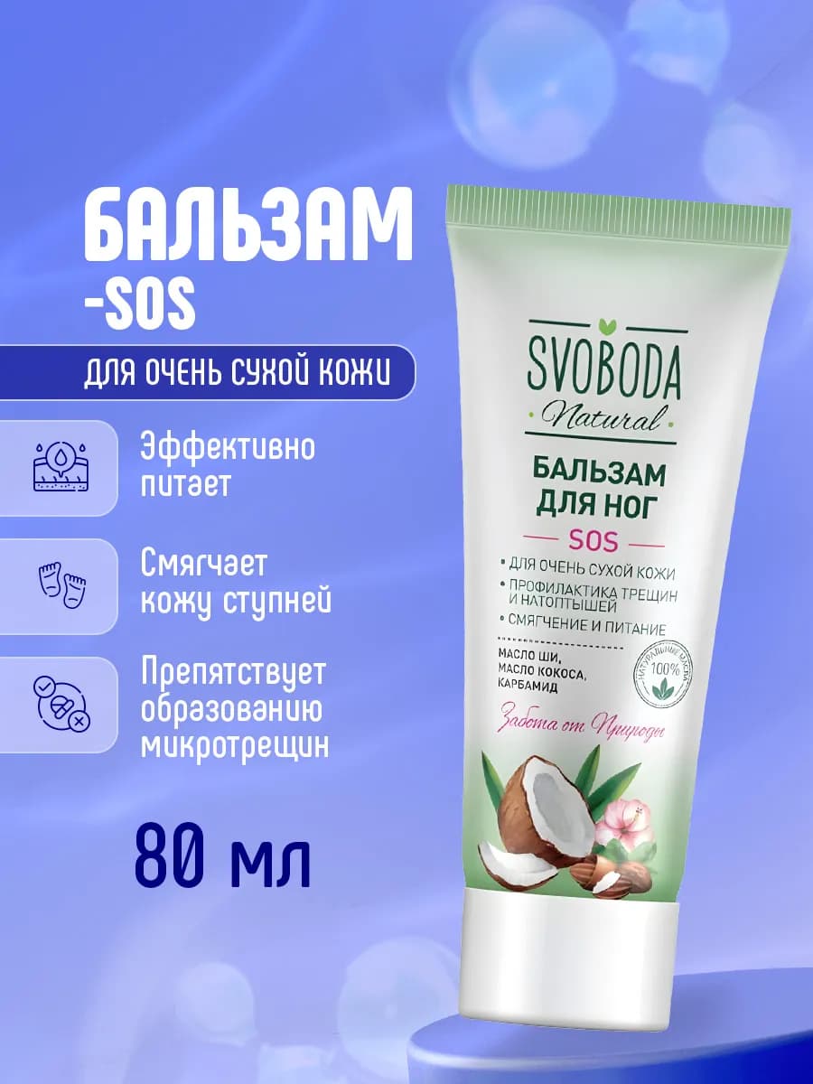 Крем для ног от трещин и сухости Кокос 80мл