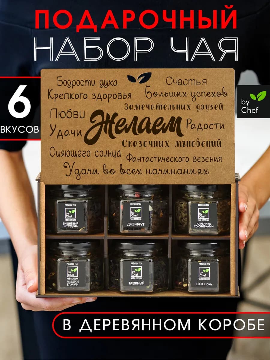 чай подарочный набор