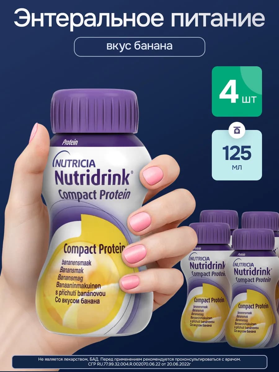 Энтеральное питание Нутридринк Компакт Протеин банан 4 шт