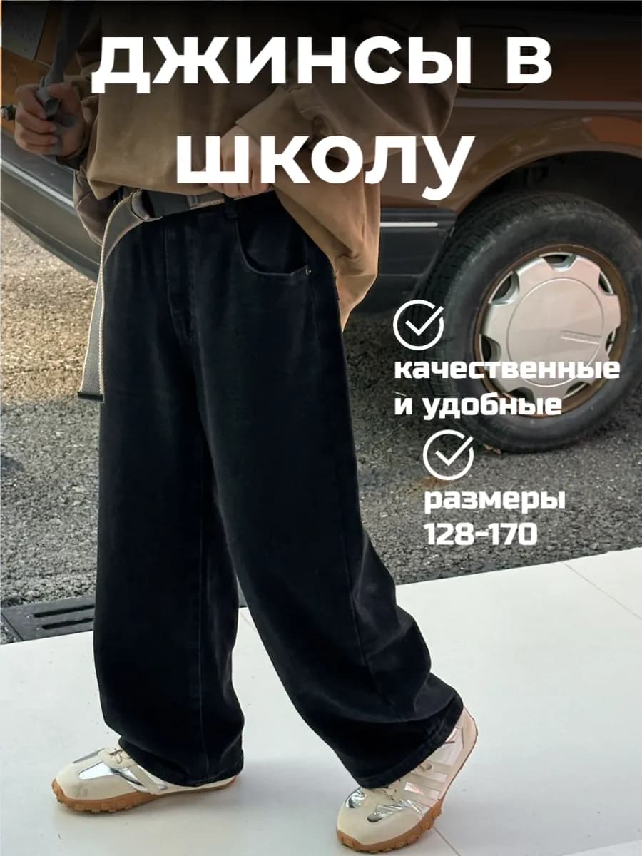 широкие прямые джинсы оверсайз