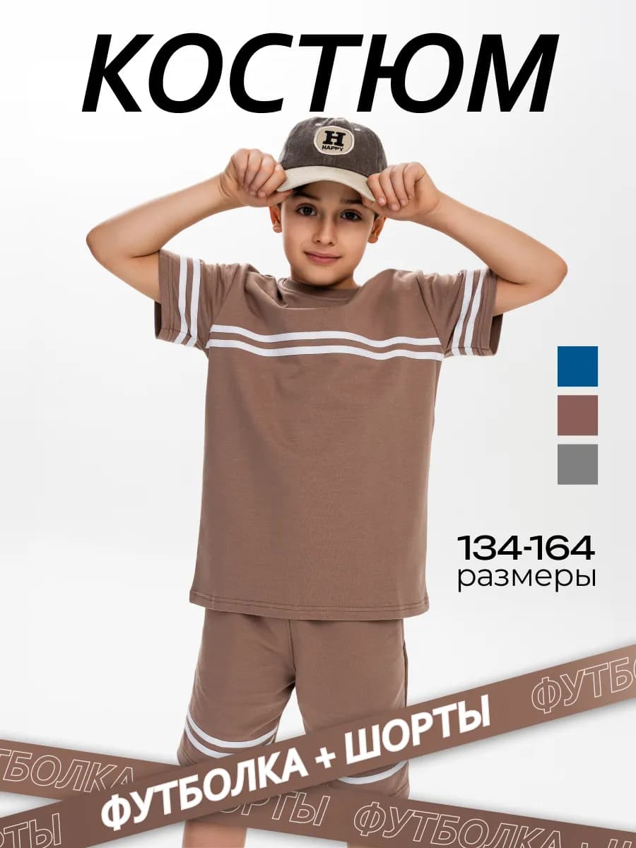 Костюм подростковый на физкультуру шорты футболка хлопок