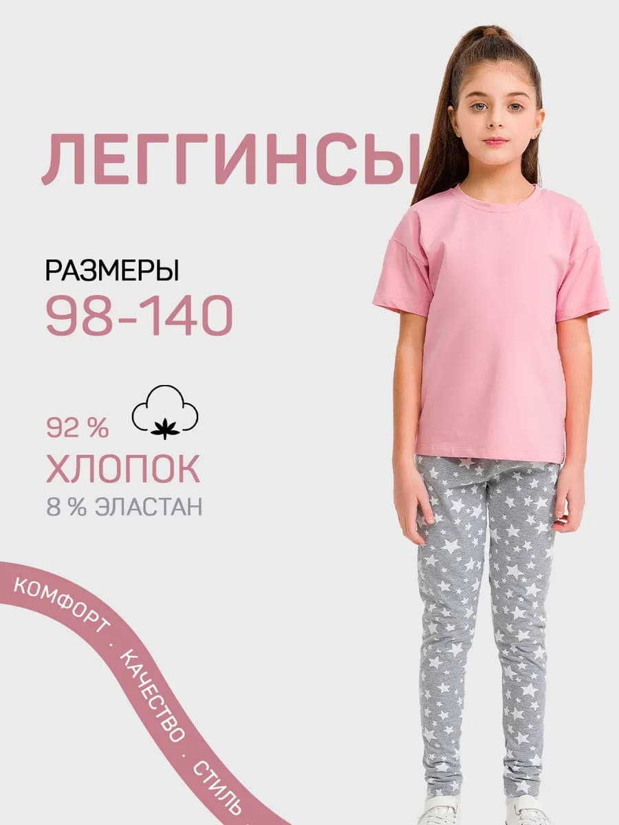 Лосины (леггинсы) детские спортивные из хлопка с лайкрой