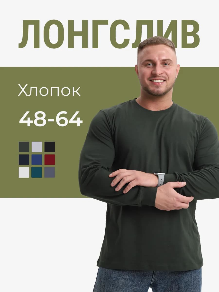 Лонгслив футболка с длинным рукавом