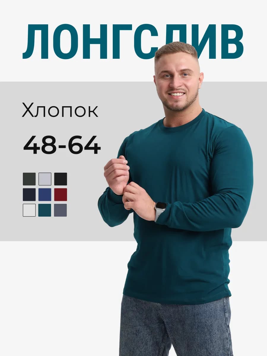 Лонгслив футболка с длинным рукавом