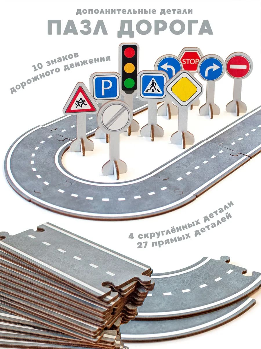 Игрушечная дорога со знаками дорожного движения