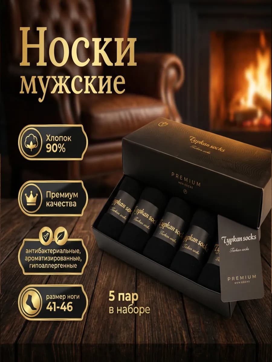 Носки подарочные набор 5 пар