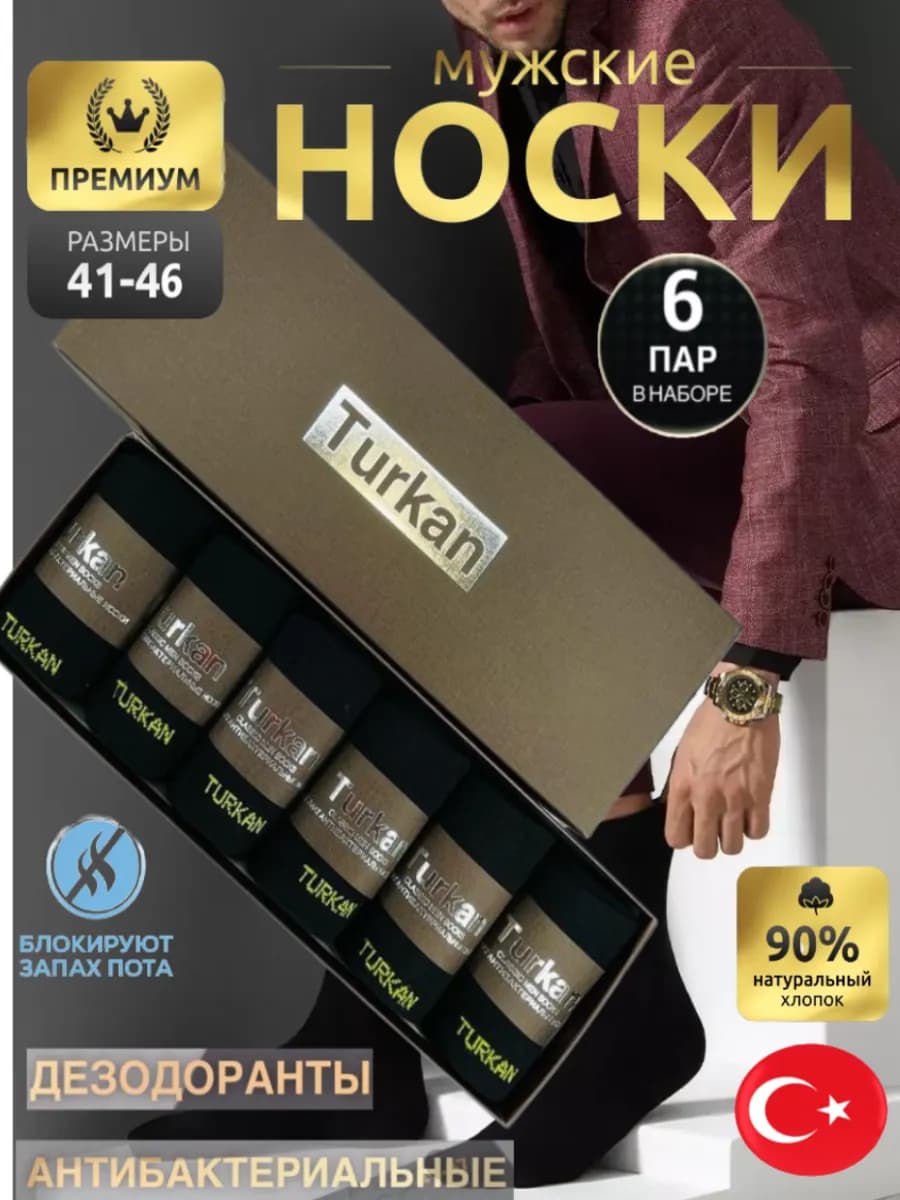 Носки набор высокие хлопок черные 6 пар