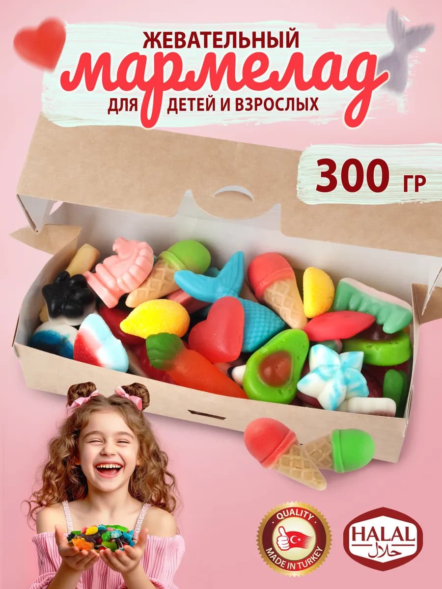 Мармелад жевательный ягодный ассорти 300 граммов