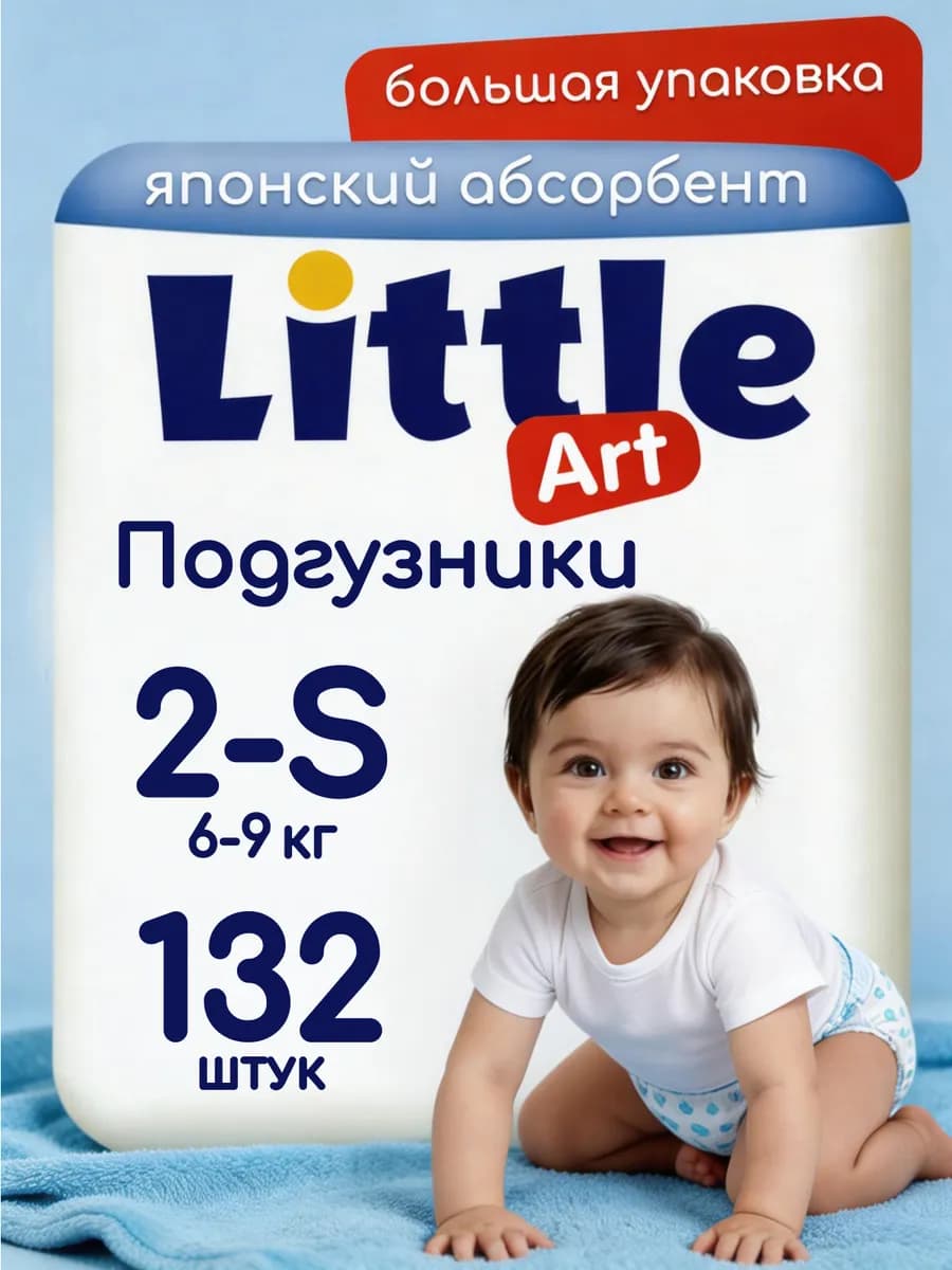 Подгузники для новорожденных 2 размер S 4-6 кг 132 шт