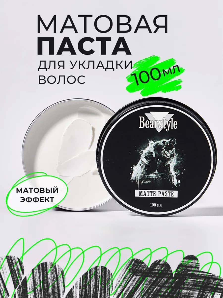 Матовая паста для волос мужская для укладки