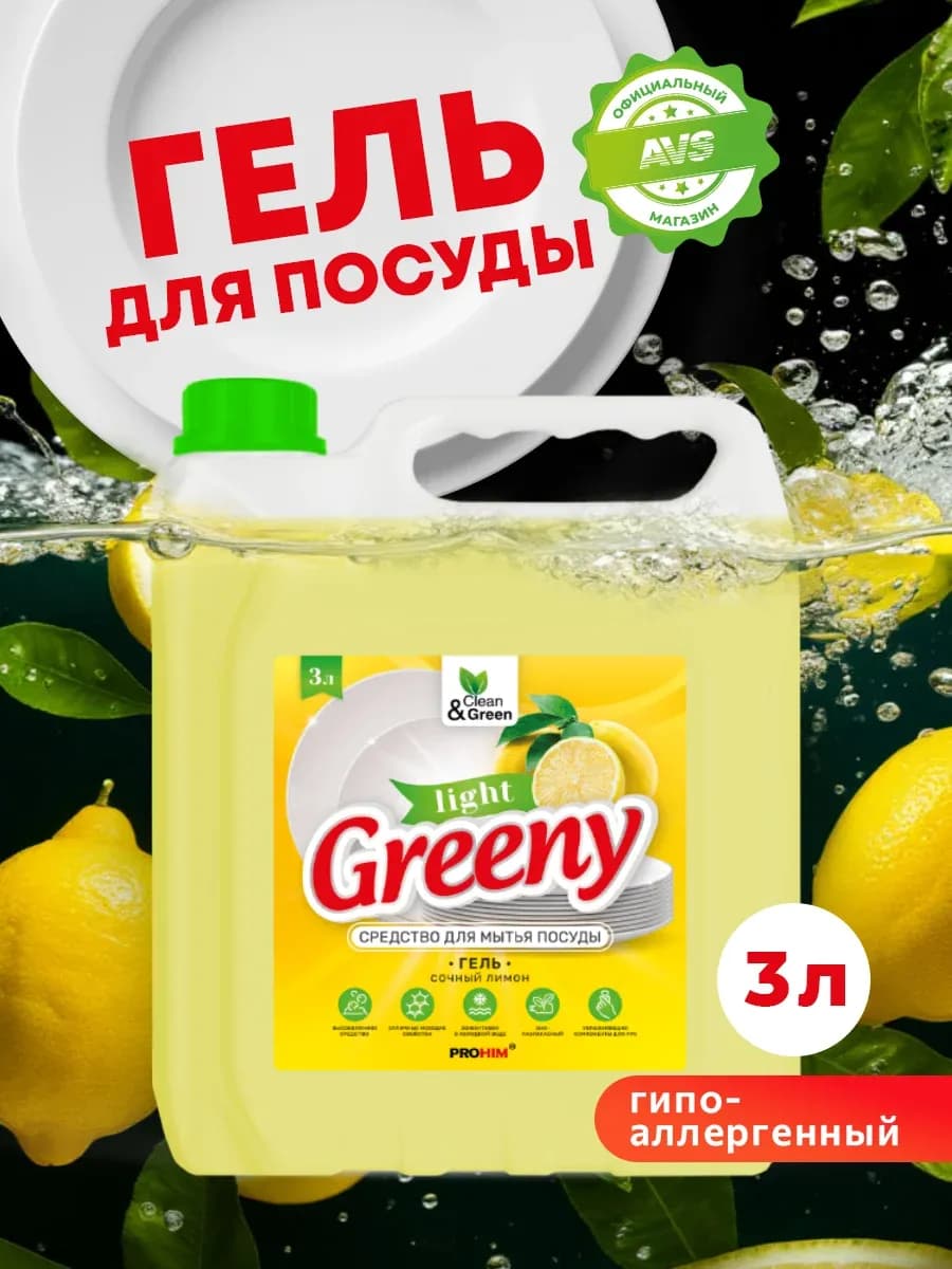 Средство для мытья посуды "Greeny" Light "Лимон" 3 л