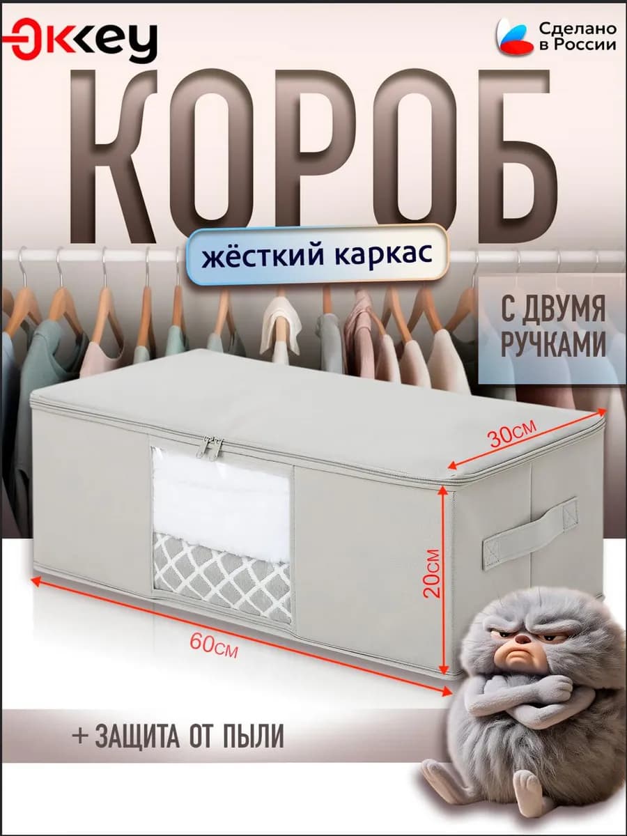 Короб для хранения вещей