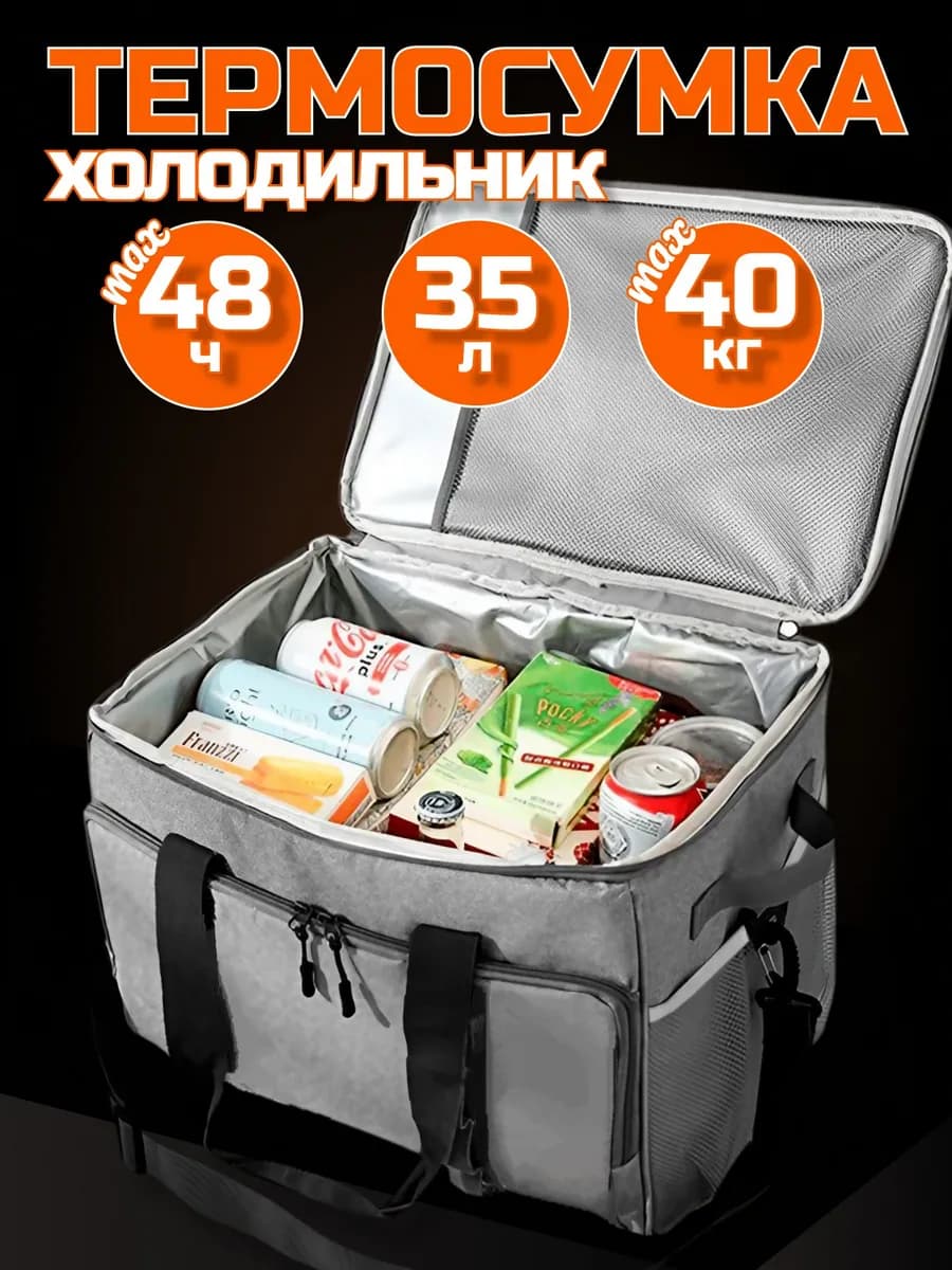 Термосумка сумка холодильник 35л