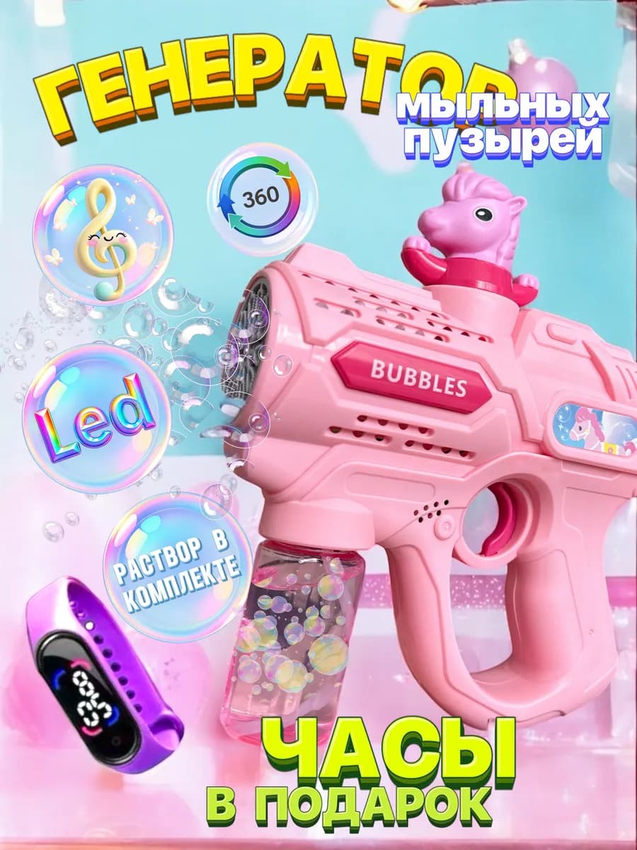 генератор мыльных пузырей единорог