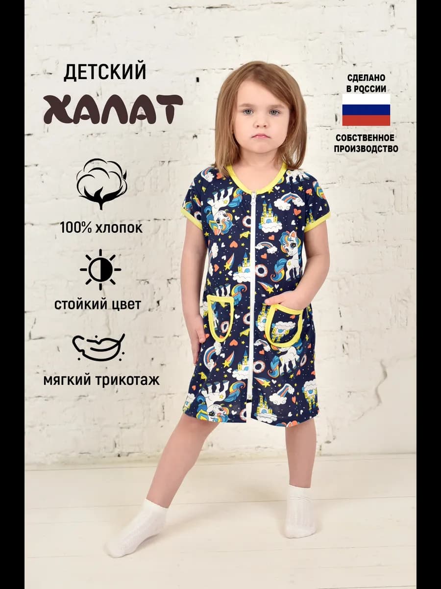 Халат детский на молнии