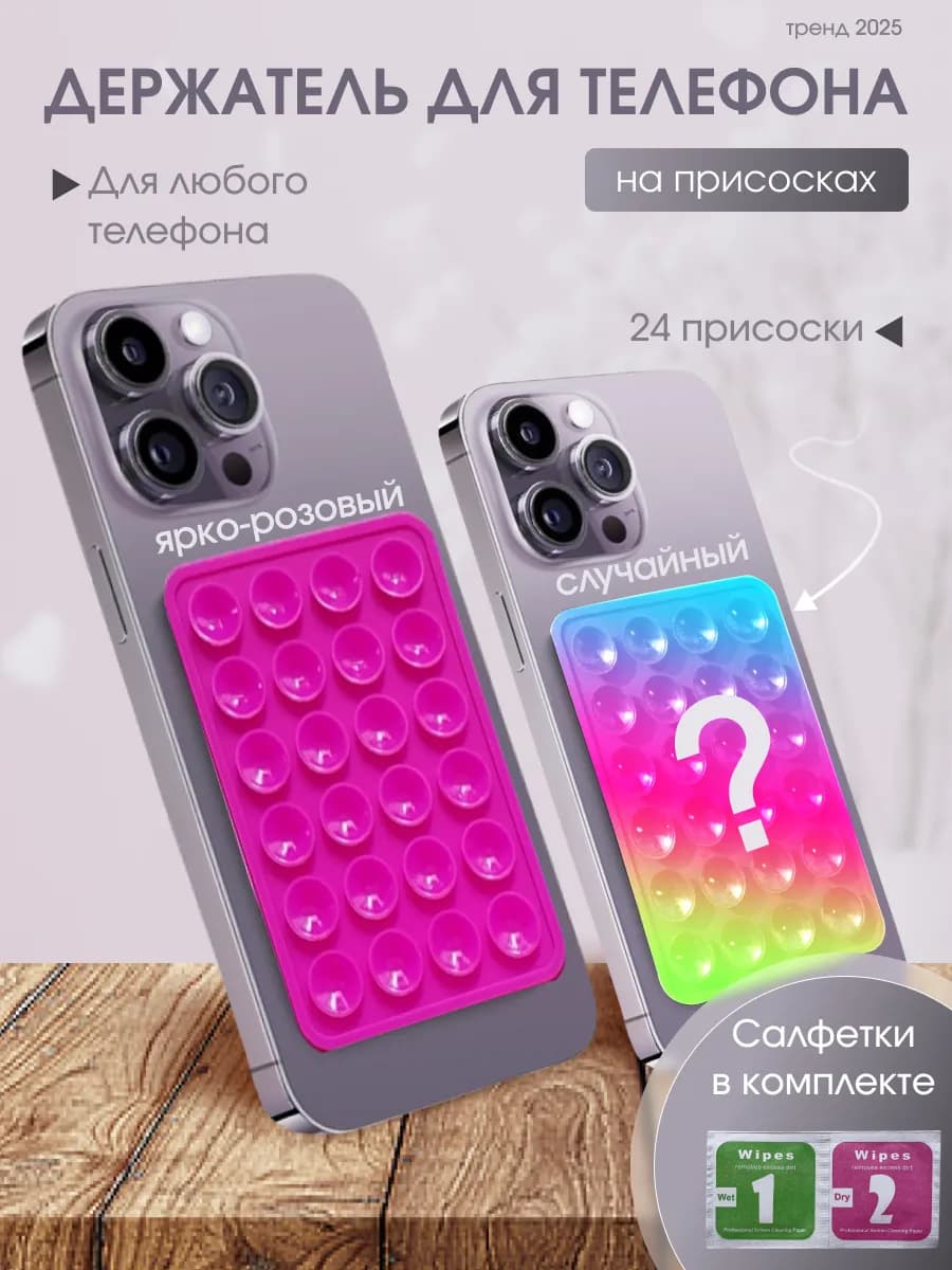 Липпер для телефона держатель силиконовая присоска