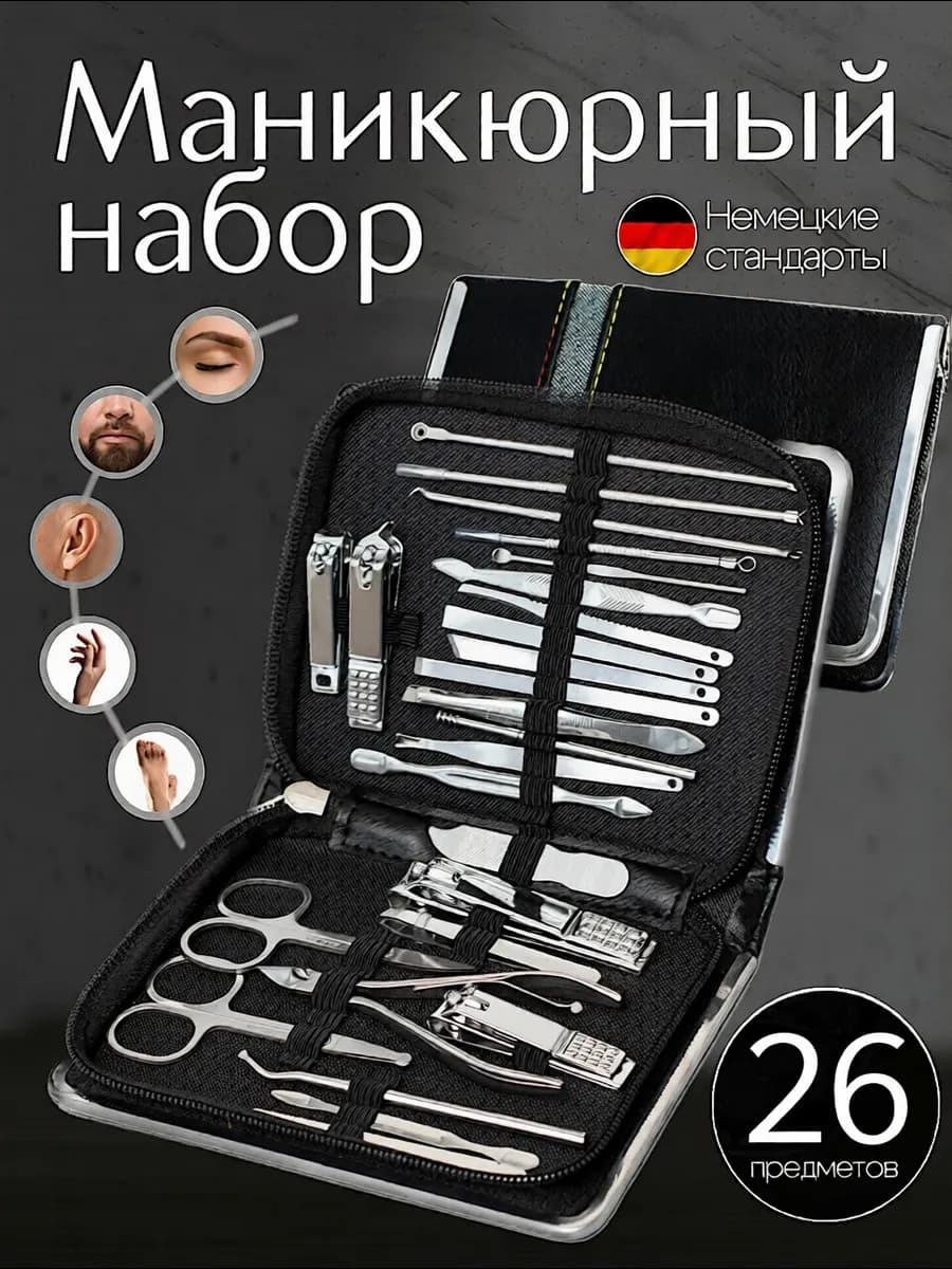 Набор инструментов для маникюра и педикюра