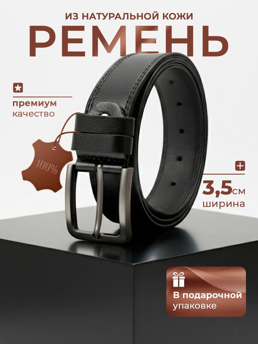 Мужской ремень натуральная кожа для джинс и брюк