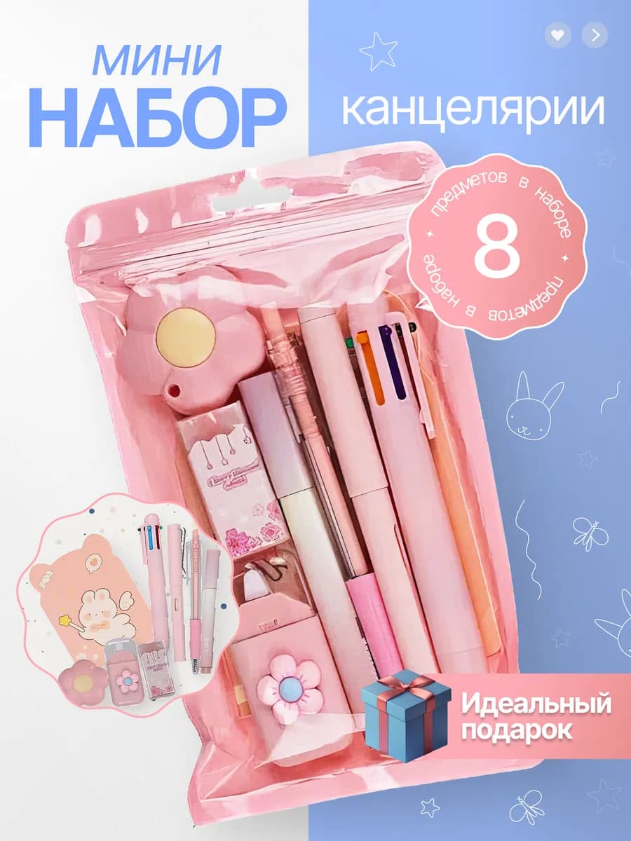 Подарочный набор канцелярии для девочек