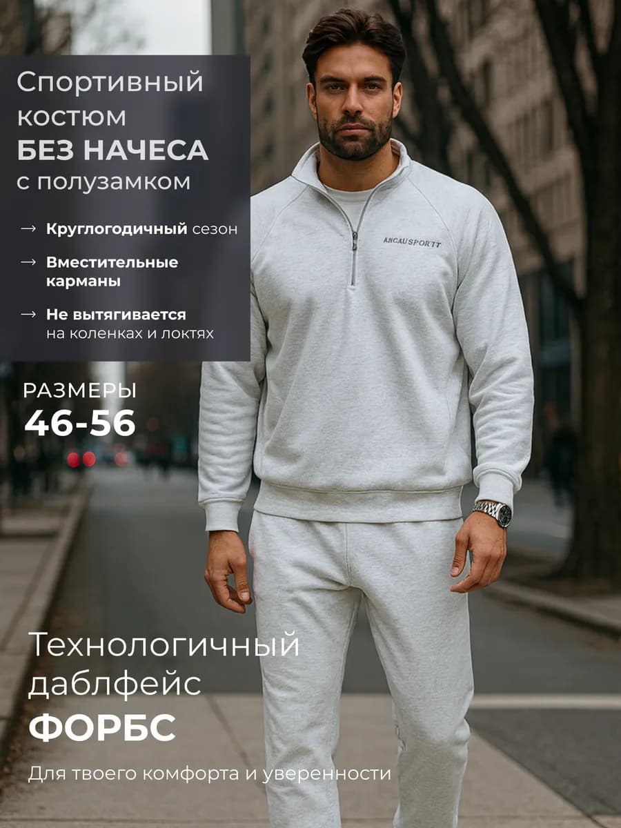 Спортивный костюм теплый с молнией