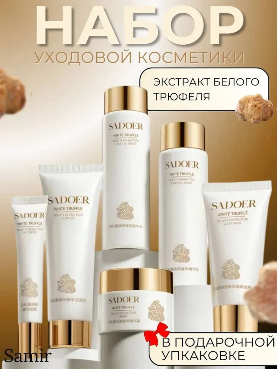 Набор уходовой косметики для лица 6в1