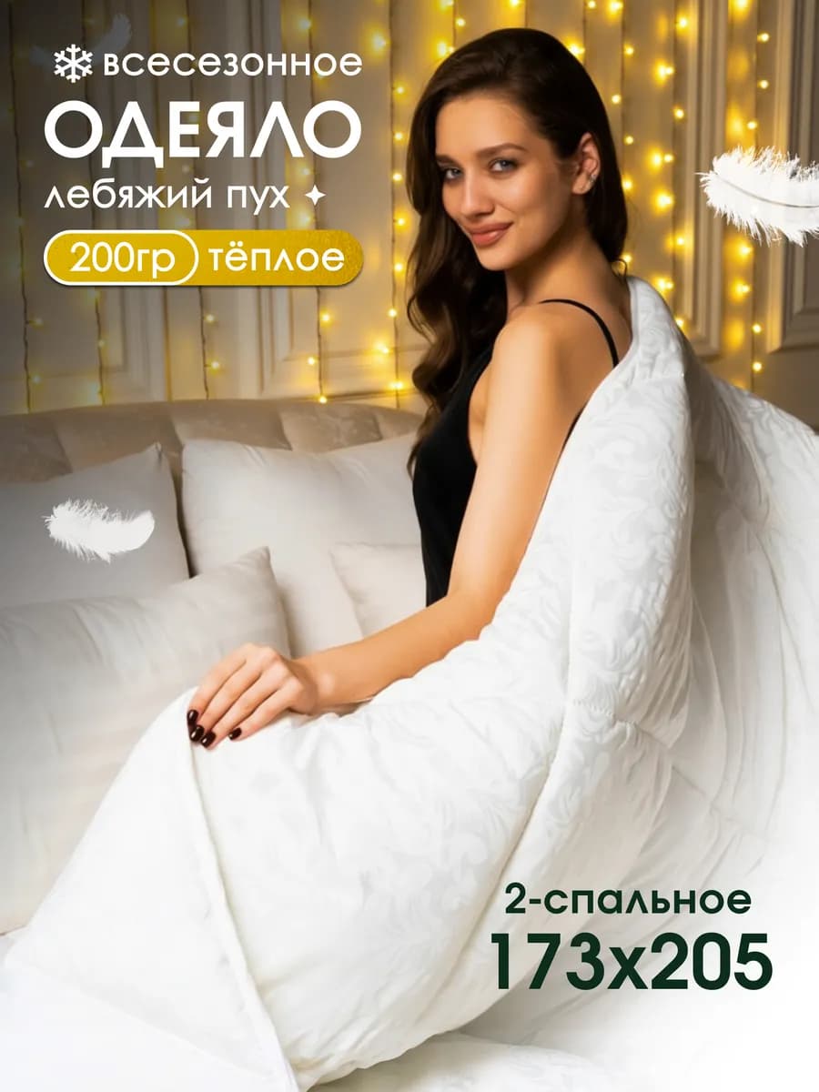 Одеяло двуспальное всесезонное
