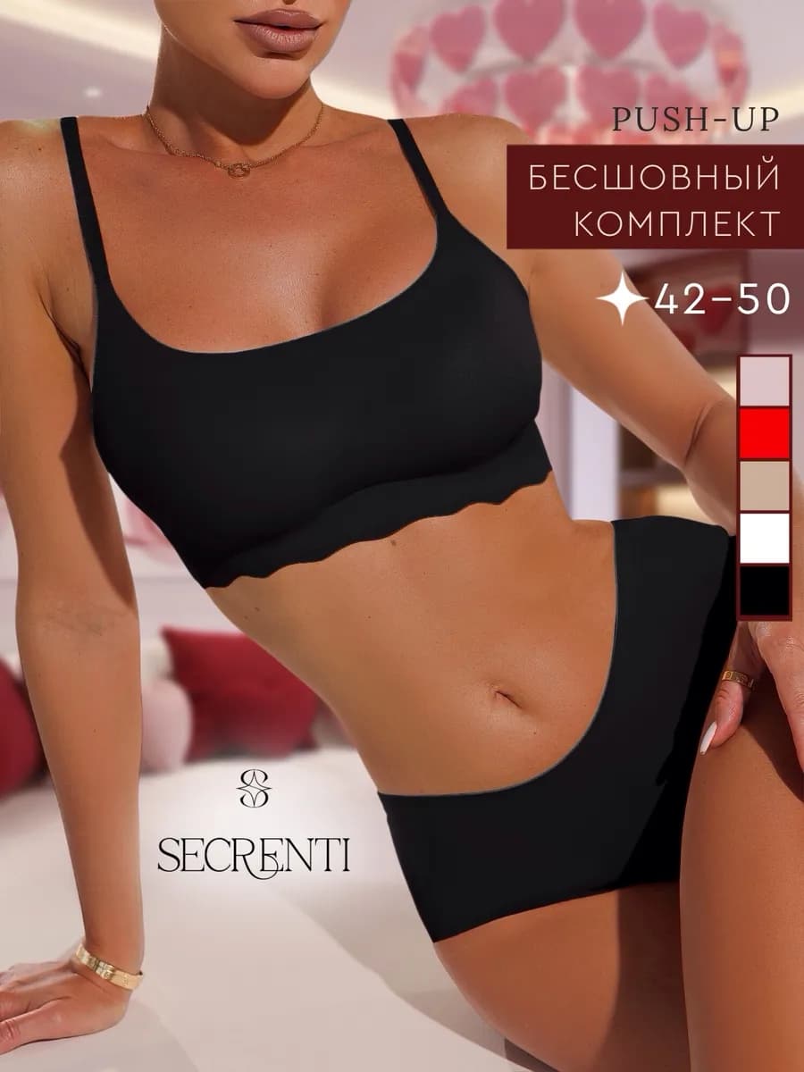 Нижнее белье комплект бесшовный с пушап