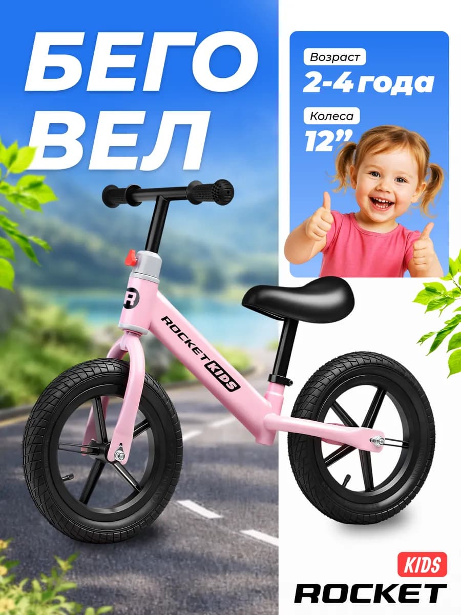 Беговел от 1 года колеса 12" легкий для девочки розовый